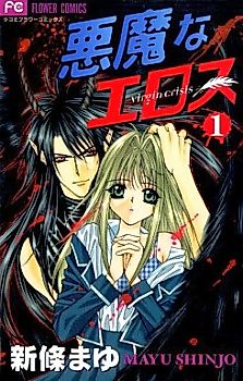Cover image for the manga called Akuma na Eros - Virgin Crisis