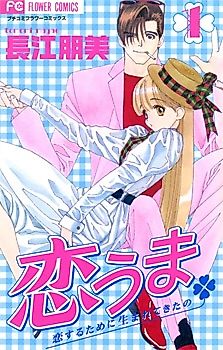 Cover image for the manga called KoiUma
