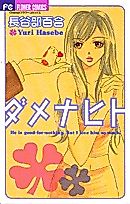 Cover image for the manga called He Is Good For Nothing