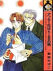 Cover image for the manga called After Five Is A Kiss Of Rain