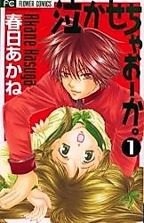 Cover image for the manga called Nakase Chaooka