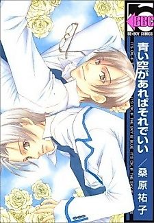 Cover image for the manga called Blue Sky