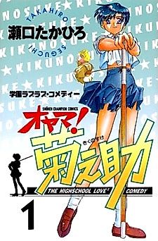 Cover image for the manga called Yume no Kagi Agemasu