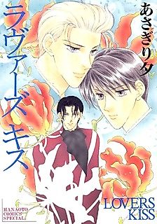 Cover image for the manga called Lover's Kiss