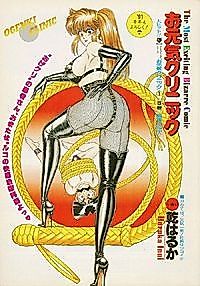 Cover image for the manga called Ogenki Clinic