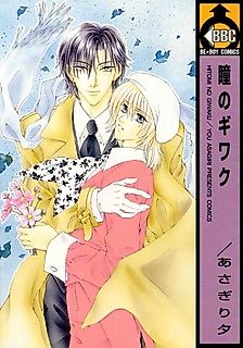 Cover image for the manga called Eyes of Suspicion