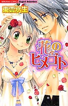 Cover image for the manga called Hana no Himegoto
