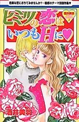 Cover image for the manga called There is always H in Secret Love