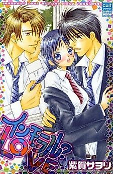 Cover image for the manga called Immoral? Love