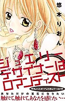 Cover image for the manga called Jewelry Designer wa Romanchisuto