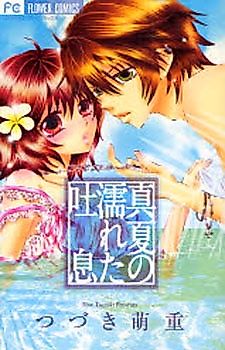 Cover image for the manga called The Sigh of a Wet Summer