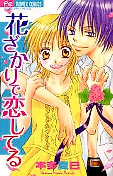 Cover image for the manga called Hana Zakari de Koi Shiteru