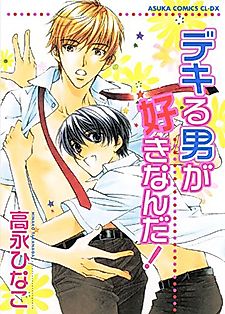 Cover image for the manga called A Capable Man