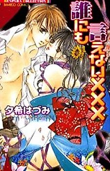 Cover image for the manga called Dare Nimo Ienai xxx