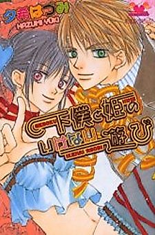 Cover image for the manga called A Princess and Her Manservant's Naughty Playtime