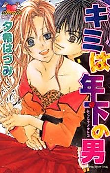 Cover image for the manga called You are My Lover Boy.