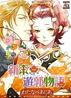 Cover image for the manga called New Tokyo Red-Light District Story