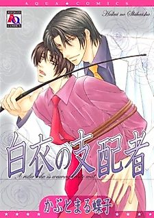 Cover image for the manga called A Dictator In A White Coat