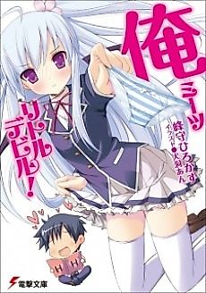 Cover image for the novel called Ore Meets Little Devil!