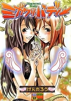 Cover image for the manga called Migawari Body