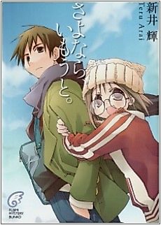 Cover image for the novel called Sayonara, Imouto.