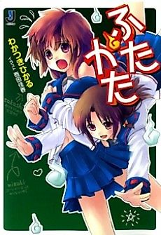 Cover image for the novel called Futakata
