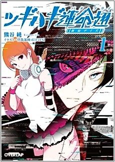Cover image for the novel called Tsugihagi Unmei-hane