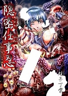 Cover image for the manga called Undercover Ninja