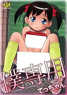 Cover image for the manga called Boku Senyou Pet