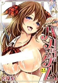Cover image for the manga called Hameai Game