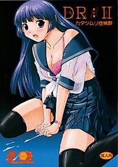 Cover image for the manga called DR:II
