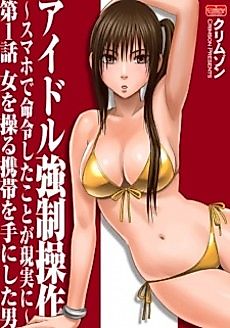 Cover image for the manga called Virgin Idol