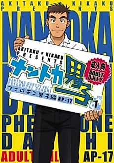 Cover image for the manga called Nantoka Danshi 2: Dekachin Danshi