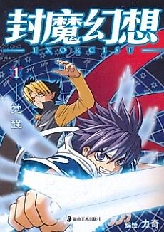 Cover image for the manhua called EXORCIST