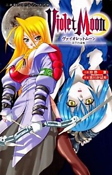 Cover image for the novel called Violet Moon: Gekka no Inki