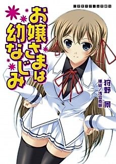 Cover image for the novel called Ojousama wa Osananajimi
