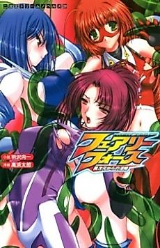 Cover image for the novel called Fairy Force: Ijigen kara no Inryaku