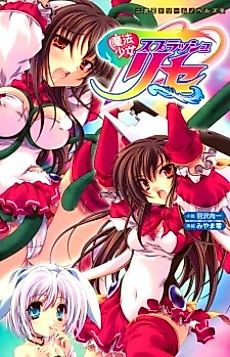 Cover image for the novel called Mahou Shoujo Splash Lycee