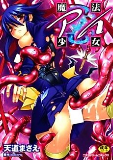 Cover image for the manga called Mahou Shoujo Ai
