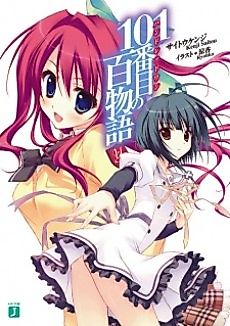 Cover image for the novel called Hundred-one no Hyaku Monogatari