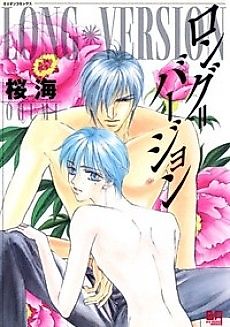 Cover image for the manga called Long Version