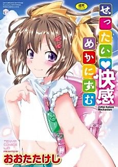 Cover image for the manga called Ayaho no Iukoto Kikinasai!