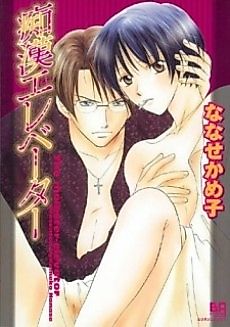 Cover image for the manga called The Molester Elevator