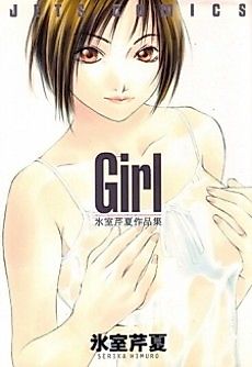 Cover image for the manga called Girl (HIMURO Serika)