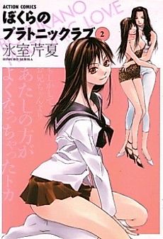 Cover image for the manga called Bokura no Platonic Love