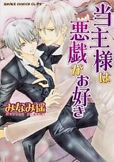 Cover image for the manga called The Boss likes Mischief