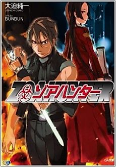 Cover image for the novel called Zoahunter