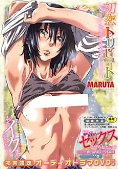 Cover image for the manga called Boku to Kanojo no Hikakuteki Naisho no Nichijou