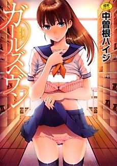 Cover image for the manga called Girl's Heaven (NAKASONE Haiji)