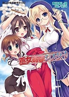 Cover image for the novel called Miko Ama Sister